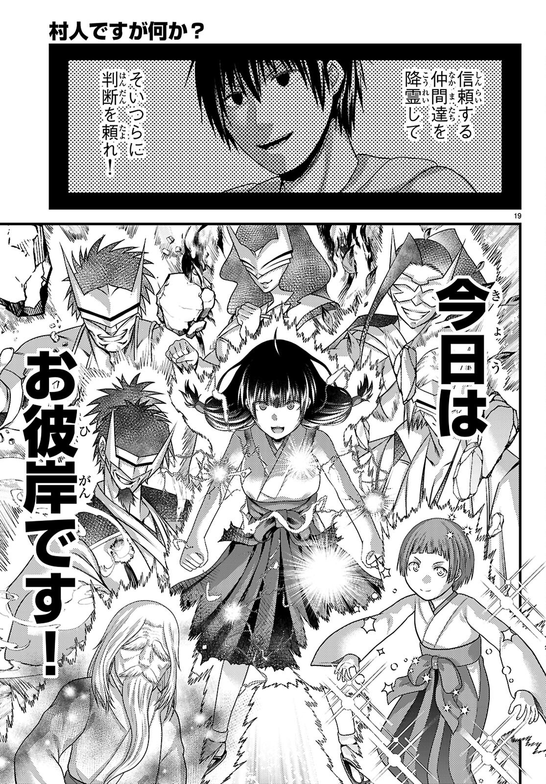 村人ですが何か Chap 87 - Next Chap 88