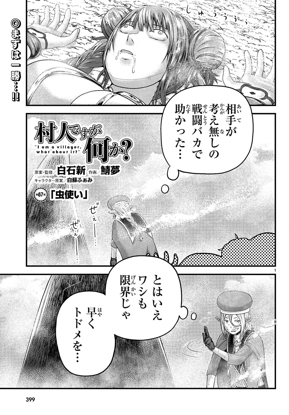 村人ですが何か Chap 87 - Next Chap 88