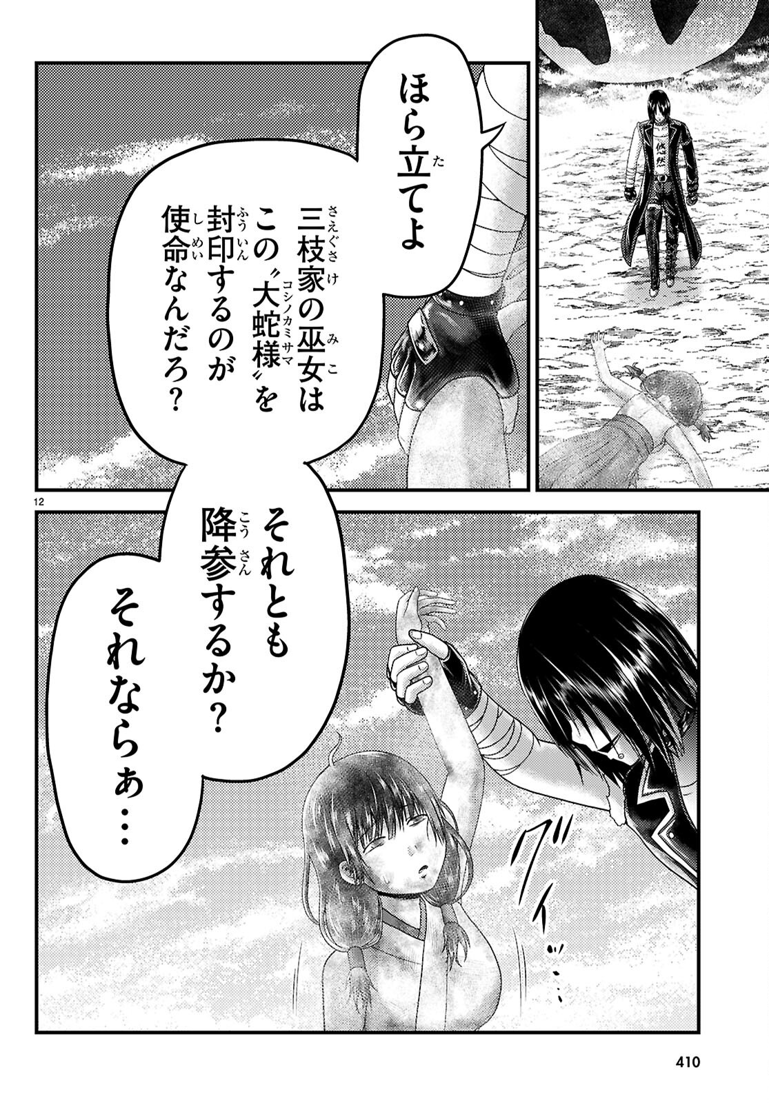 村人ですが何か Chap 87 - Next Chap 88