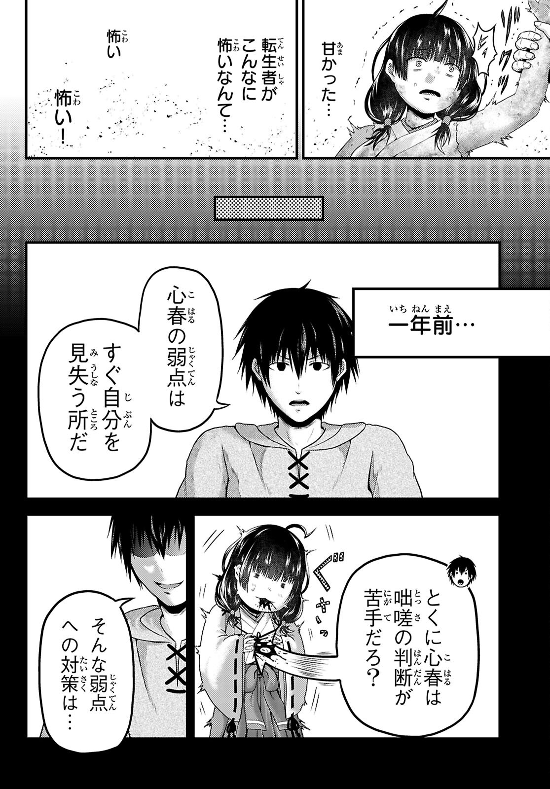 村人ですが何か Chap 87 - Next Chap 88