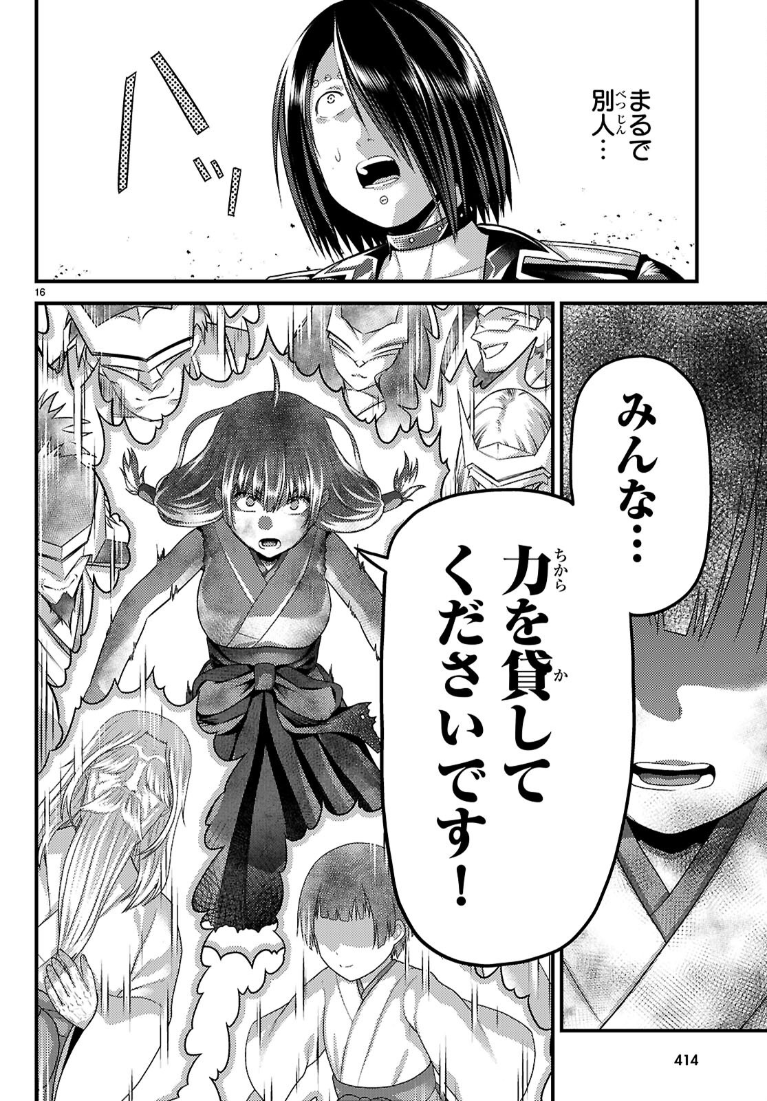 村人ですが何か Chap 87 - Next Chap 88