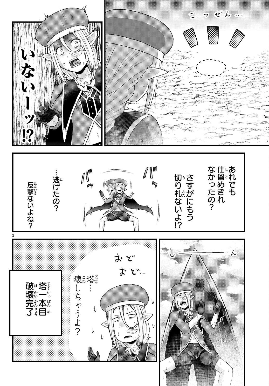 村人ですが何か Chap 87 - Next Chap 88