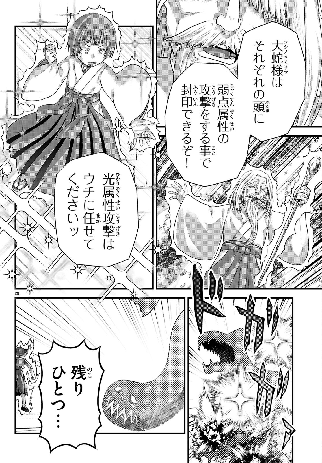 村人ですが何か Chap 87 - Next Chap 88