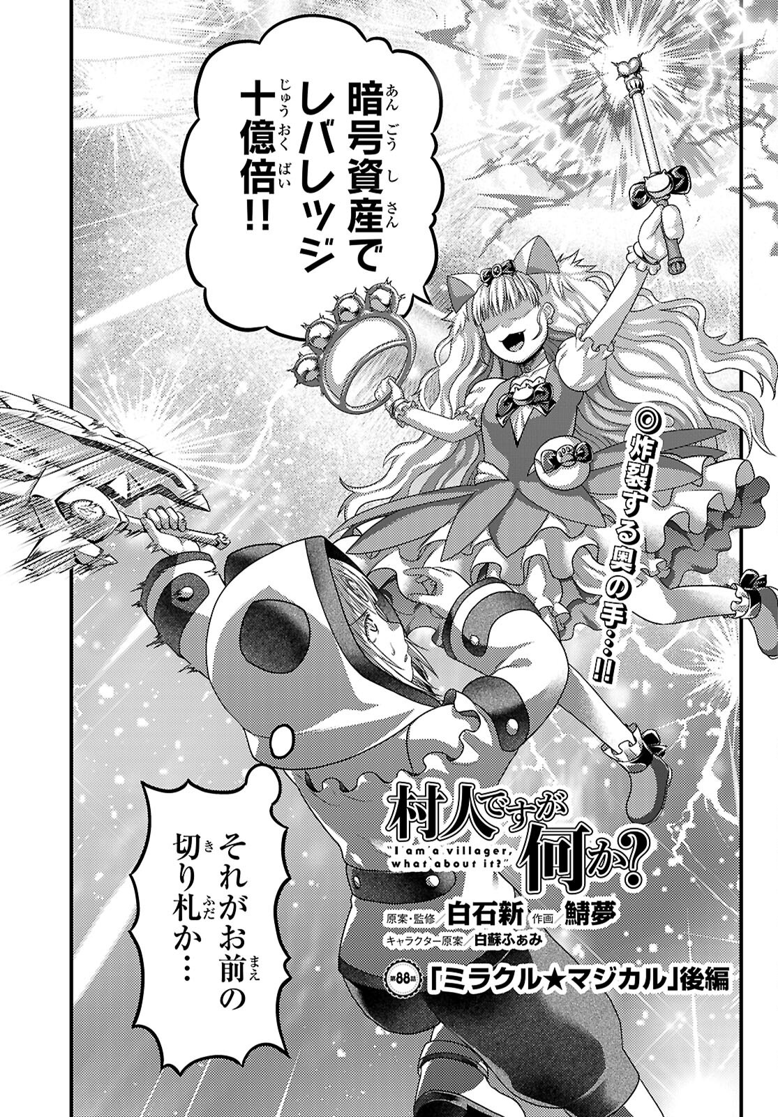 村人ですが何か Chap 88.2 - Next Chap 89.2