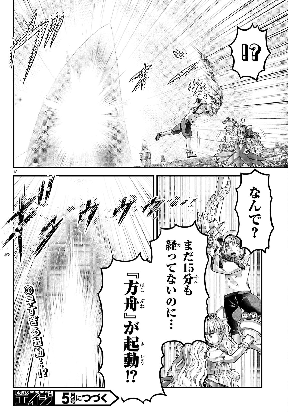 村人ですが何か Chap 88.2 - Next Chap 89.2