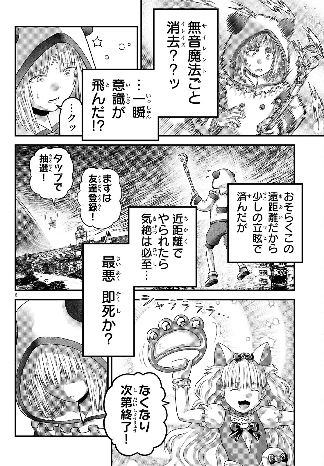 村人ですが何か Chap 88 - Next Chap 89