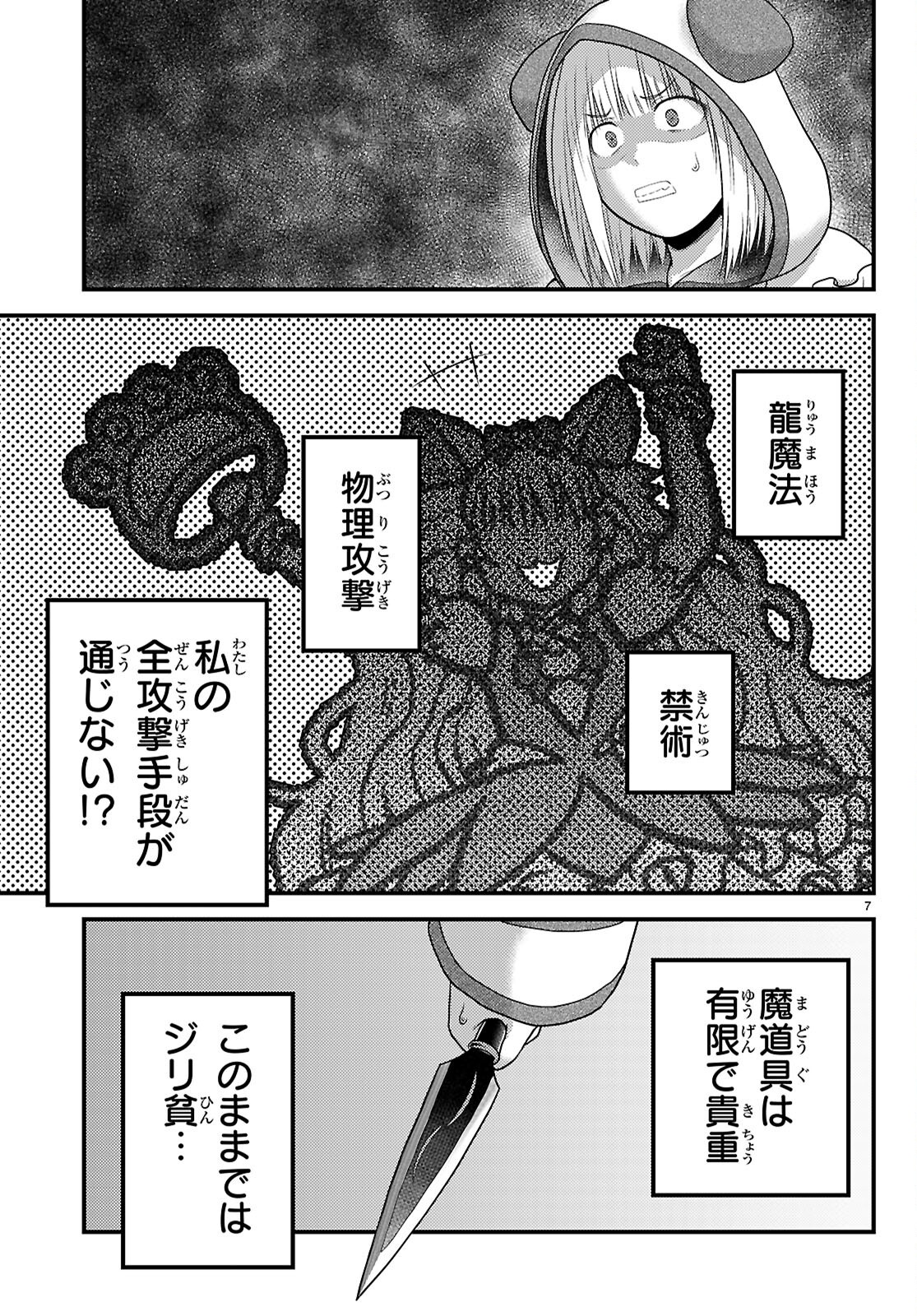 村人ですが何か Chap 88 - Next Chap 89