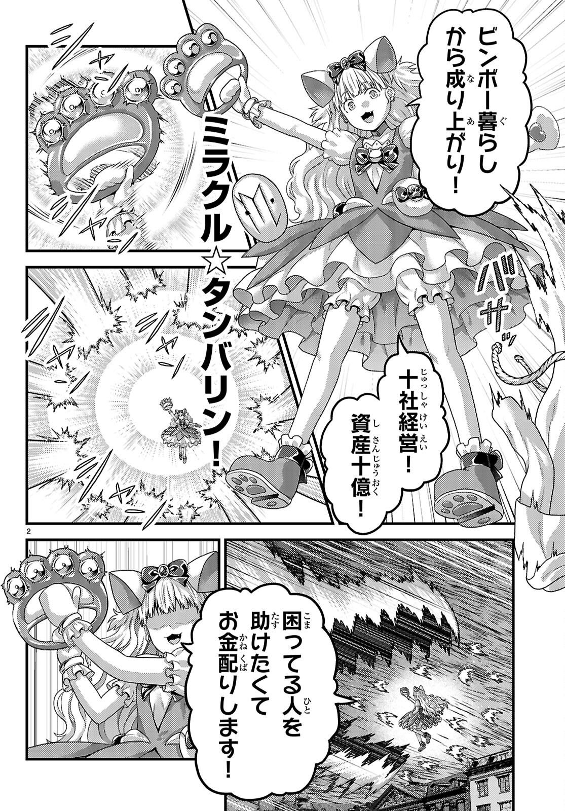 村人ですが何か Chap 88 - Next Chap 89