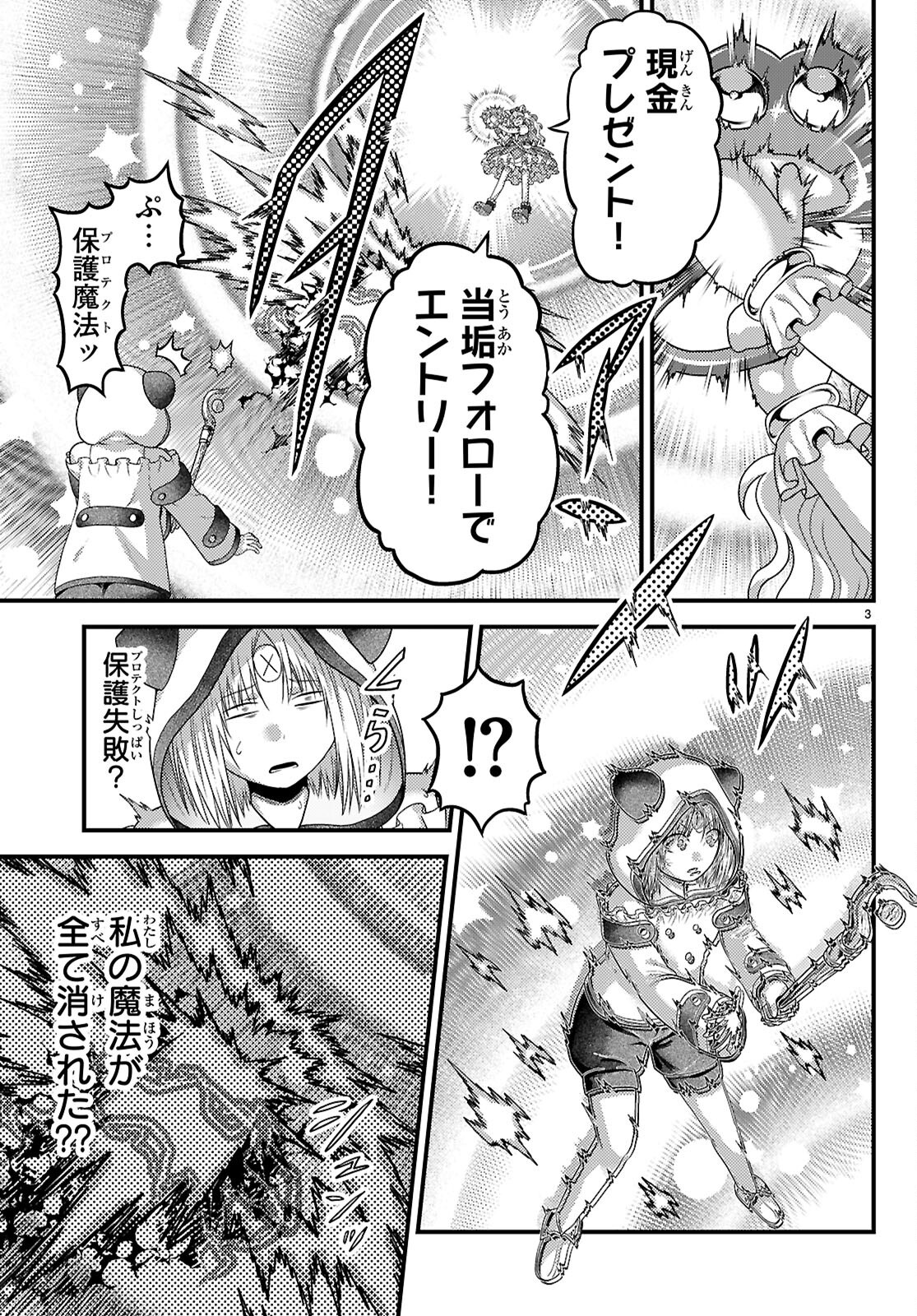 村人ですが何か Chap 88 - Next Chap 89