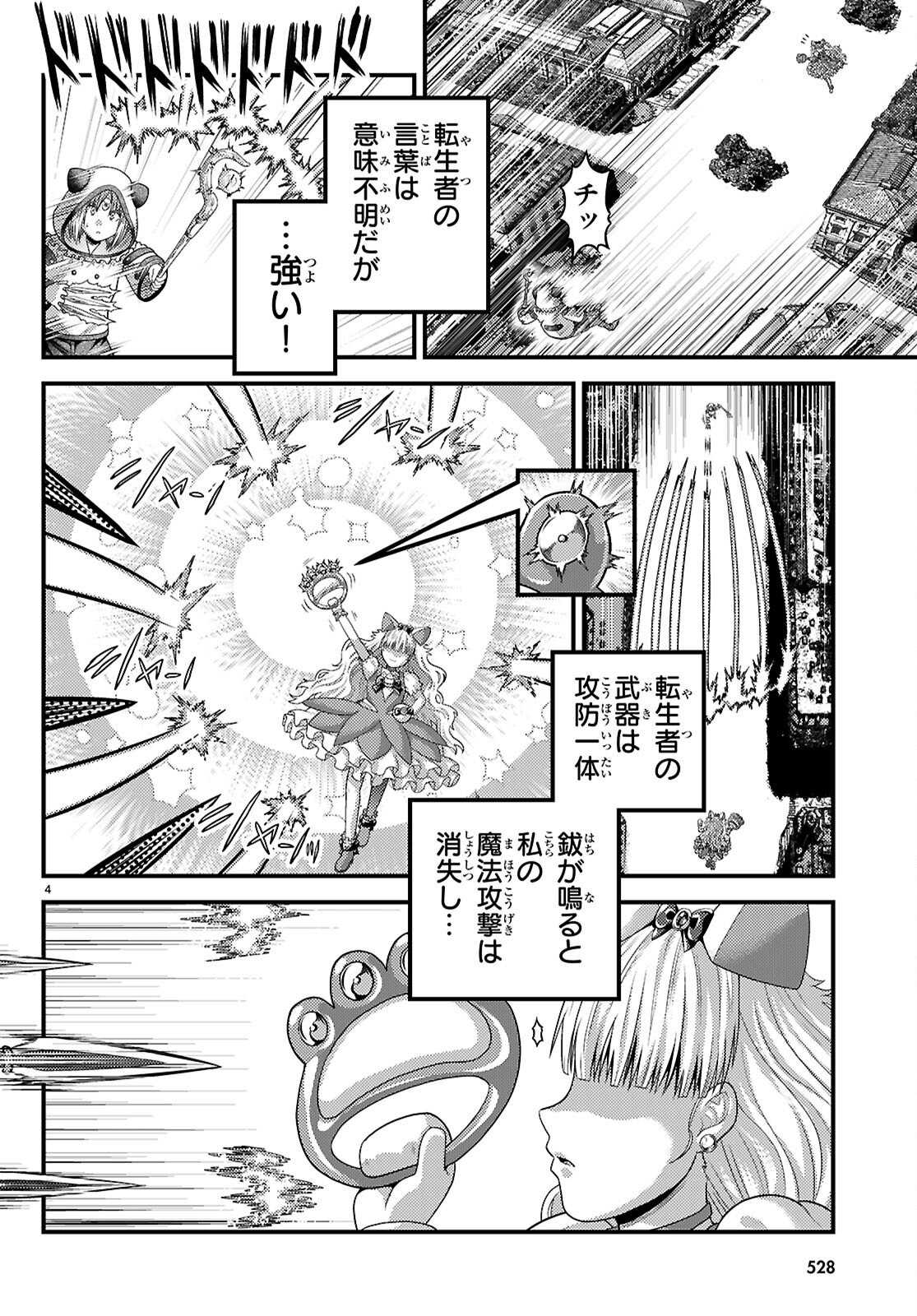 村人ですが何か Chap 88 - Next Chap 89