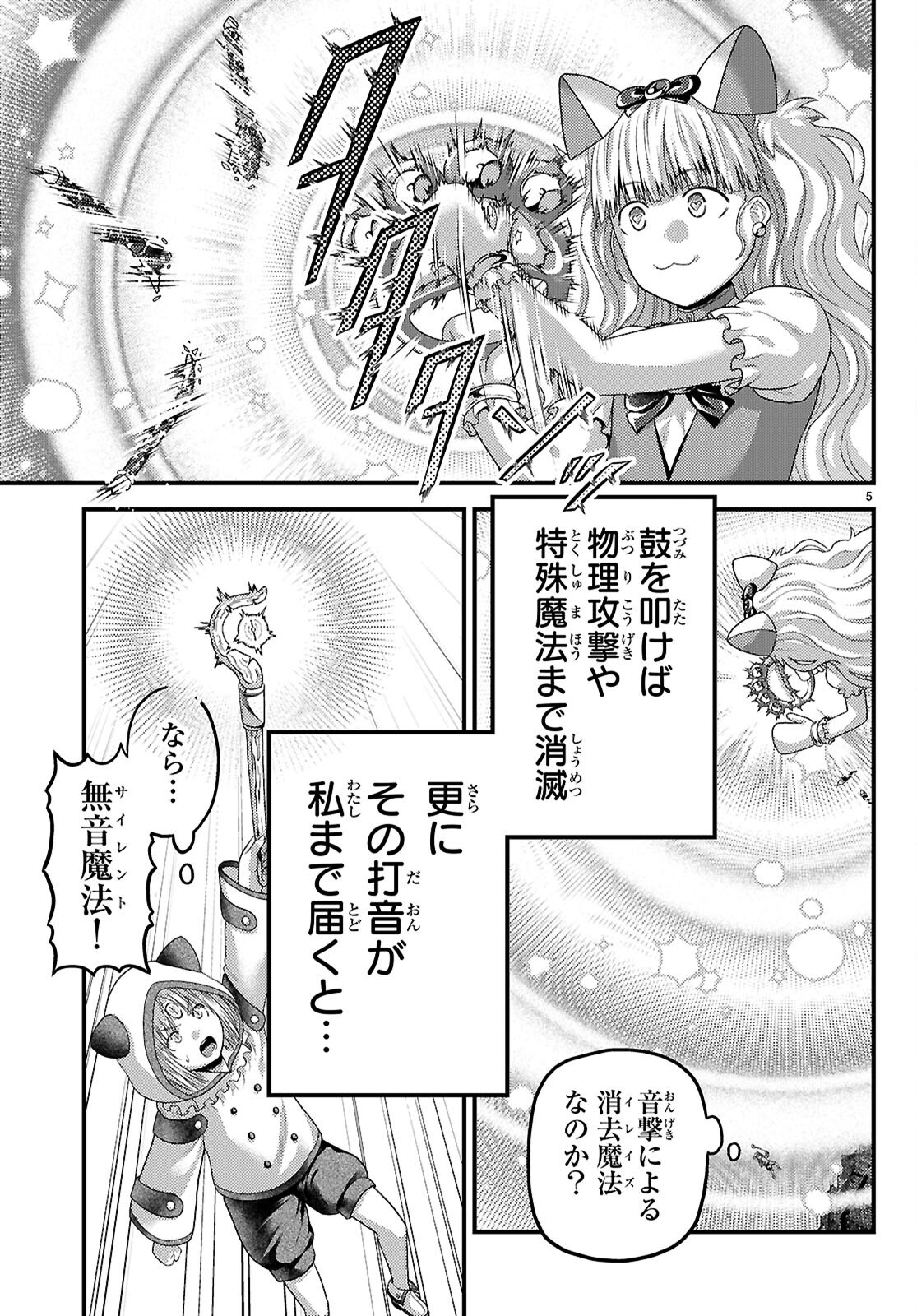 村人ですが何か Chap 88 - Next Chap 89