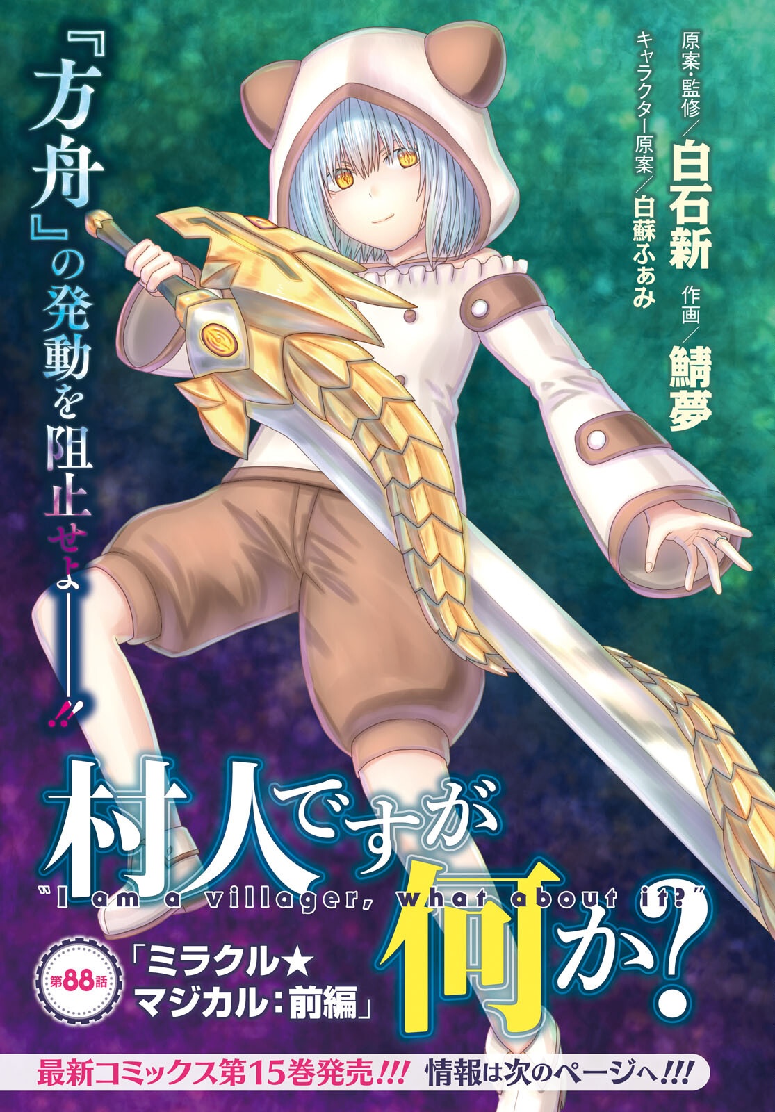 村人ですが何か Chap 88 - Next Chap 89