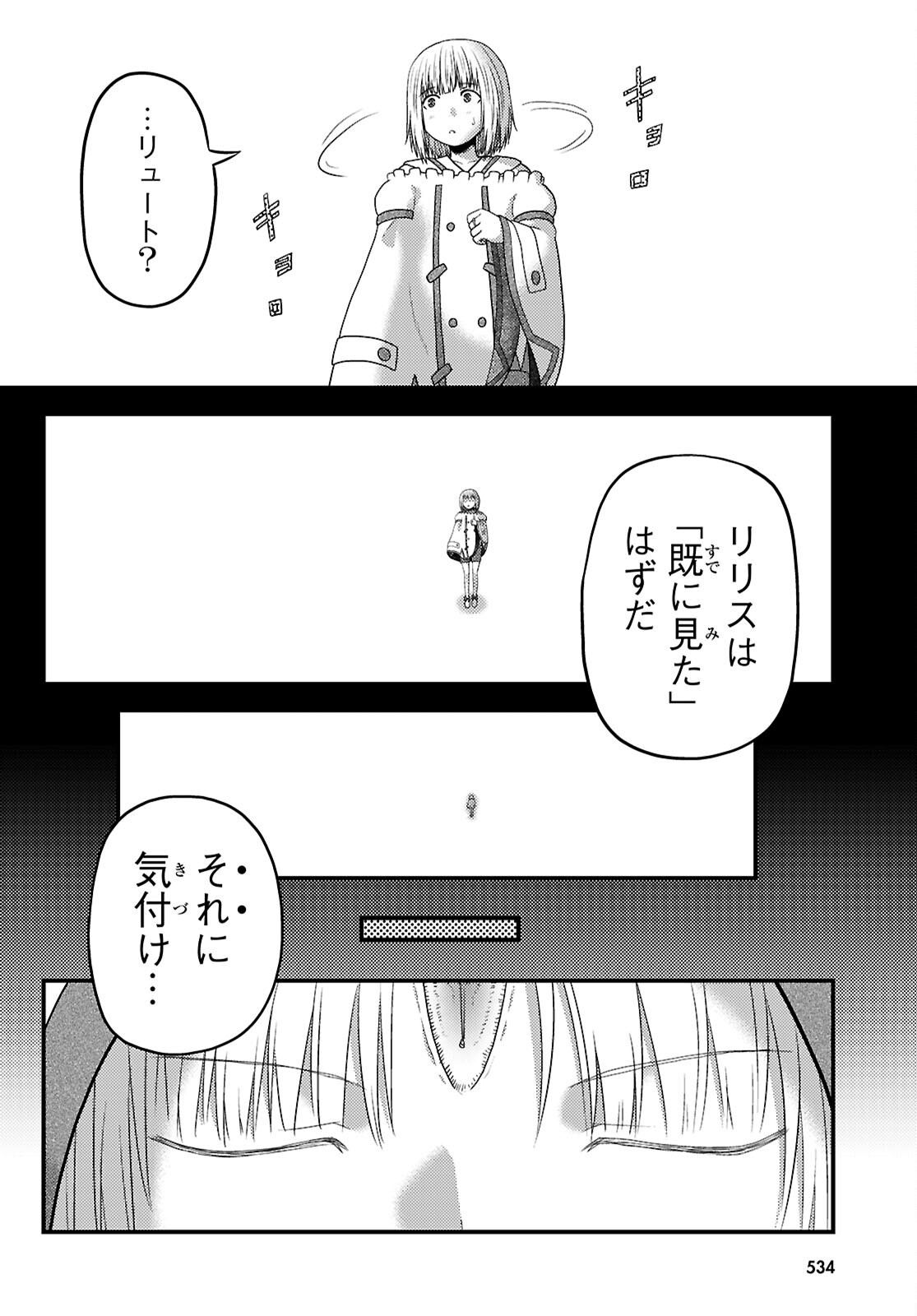 村人ですが何か Chap 88 - Next Chap 89