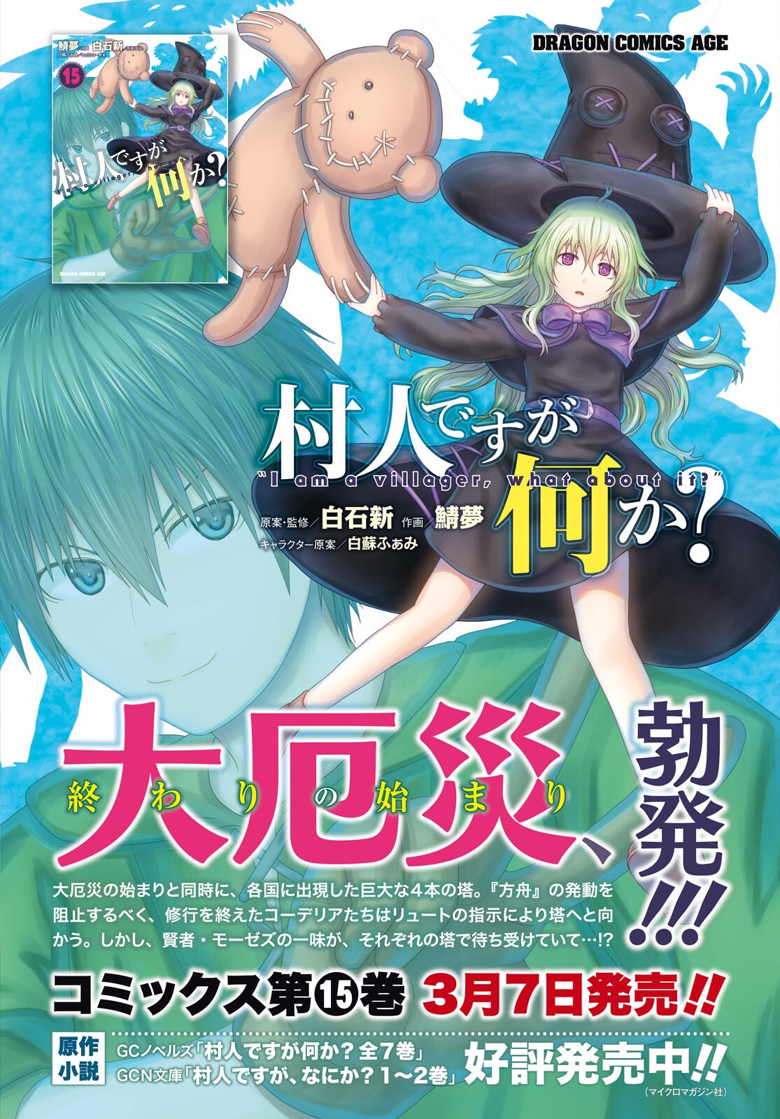 村人ですが何か Chap 88 - Next Chap 89