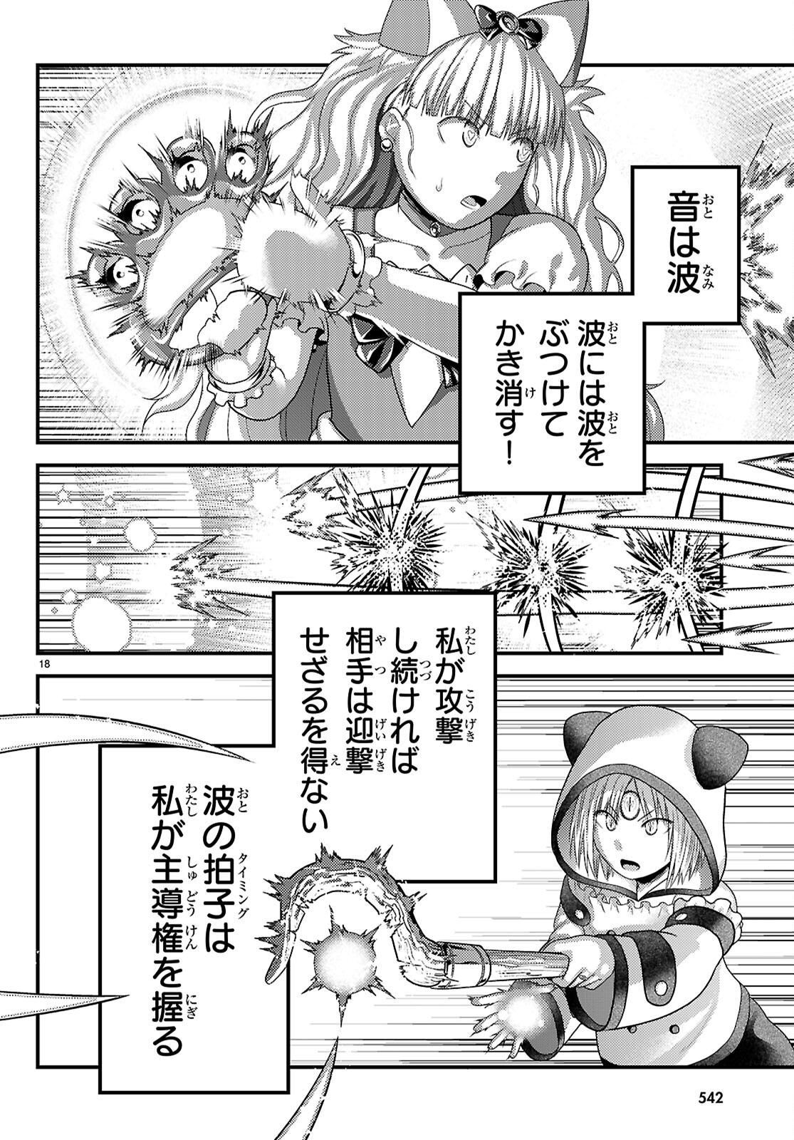 村人ですが何か Chap 88 - Next Chap 89