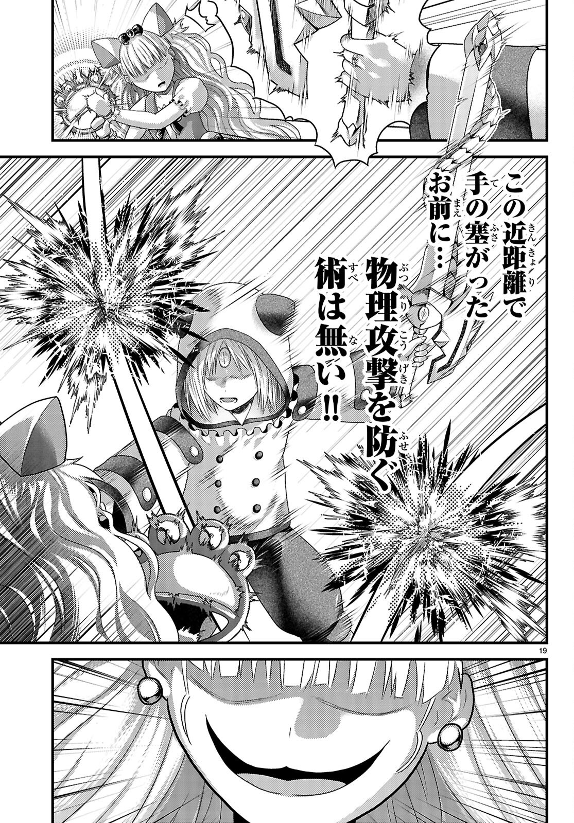 村人ですが何か Chap 88 - Next Chap 89