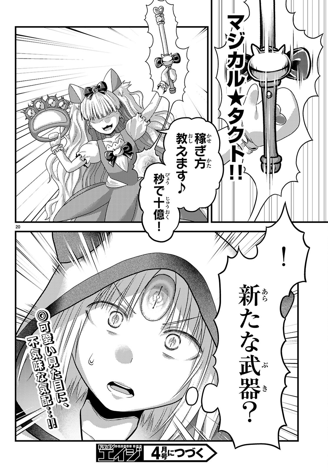 村人ですが何か Chap 88 - Next Chap 89