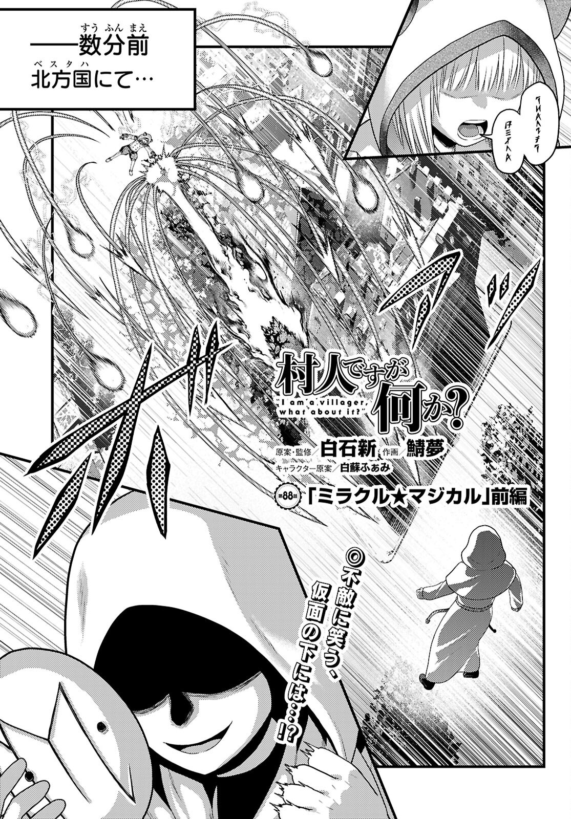 村人ですが何か Chap 88 - Next Chap 89