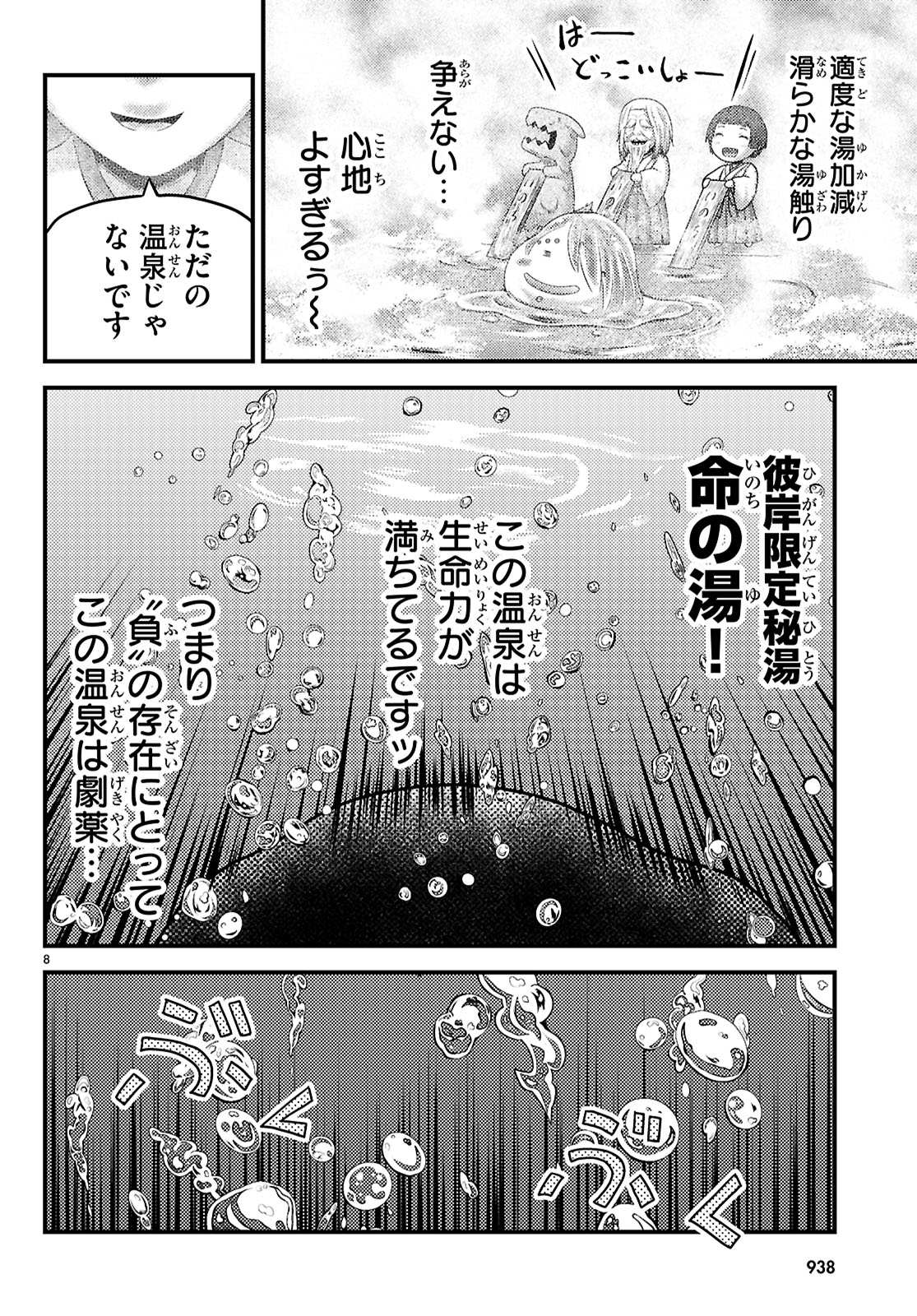 村人ですが何か Chap 89 - Next Chap 90