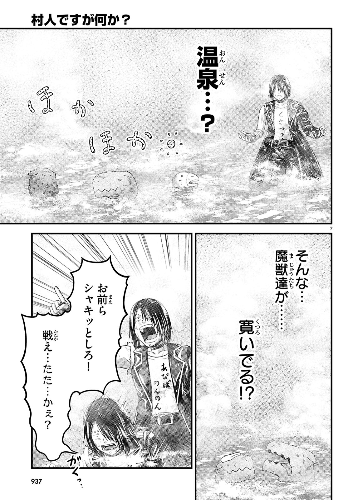 村人ですが何か Chap 89 - Next Chap 90