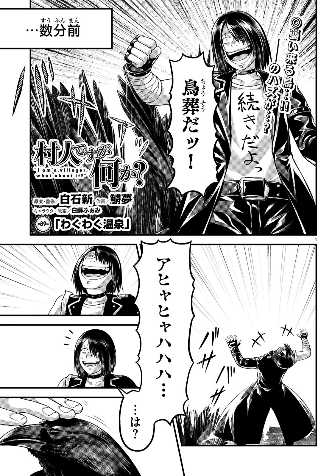 村人ですが何か Chap 89 - Next Chap 90