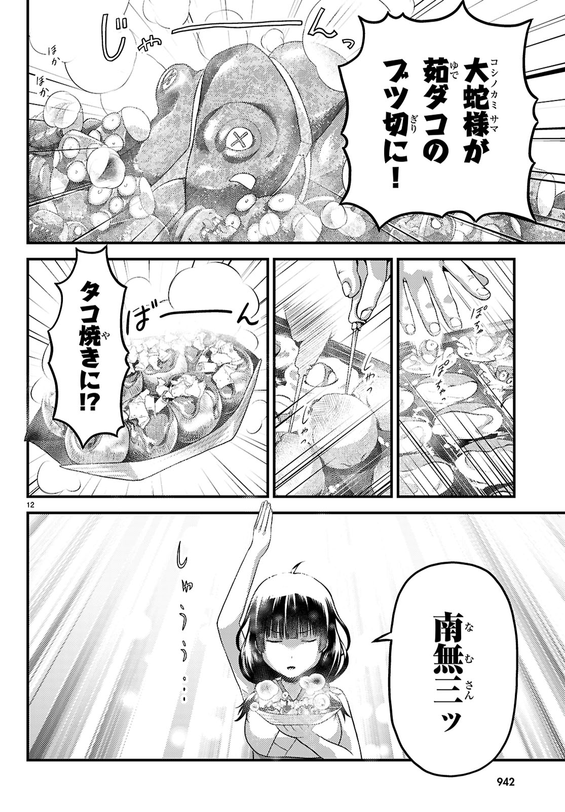 村人ですが何か Chap 89 - Next Chap 90