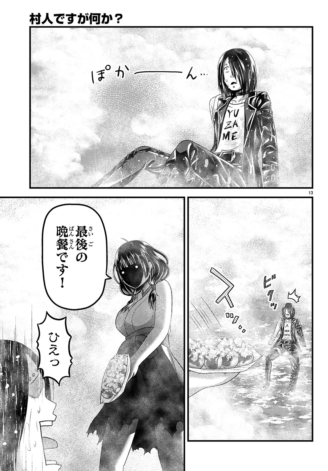 村人ですが何か Chap 89 - Next Chap 90