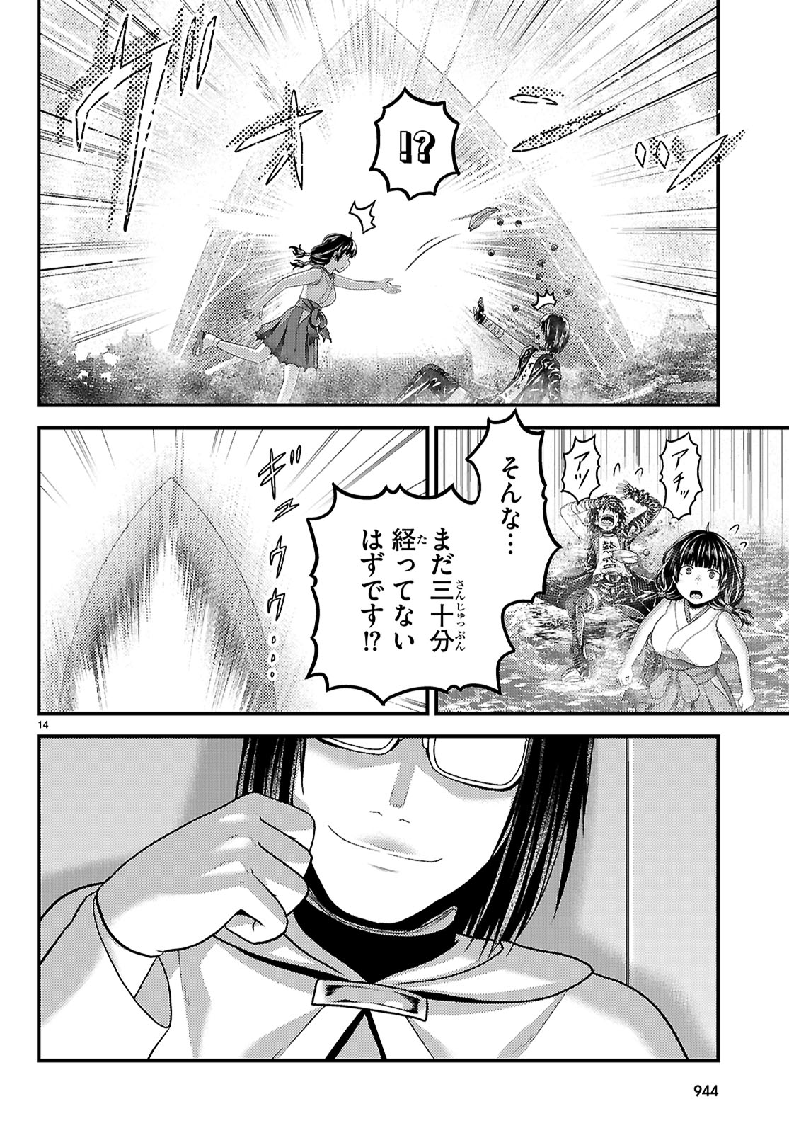 村人ですが何か Chap 89 - Next Chap 90