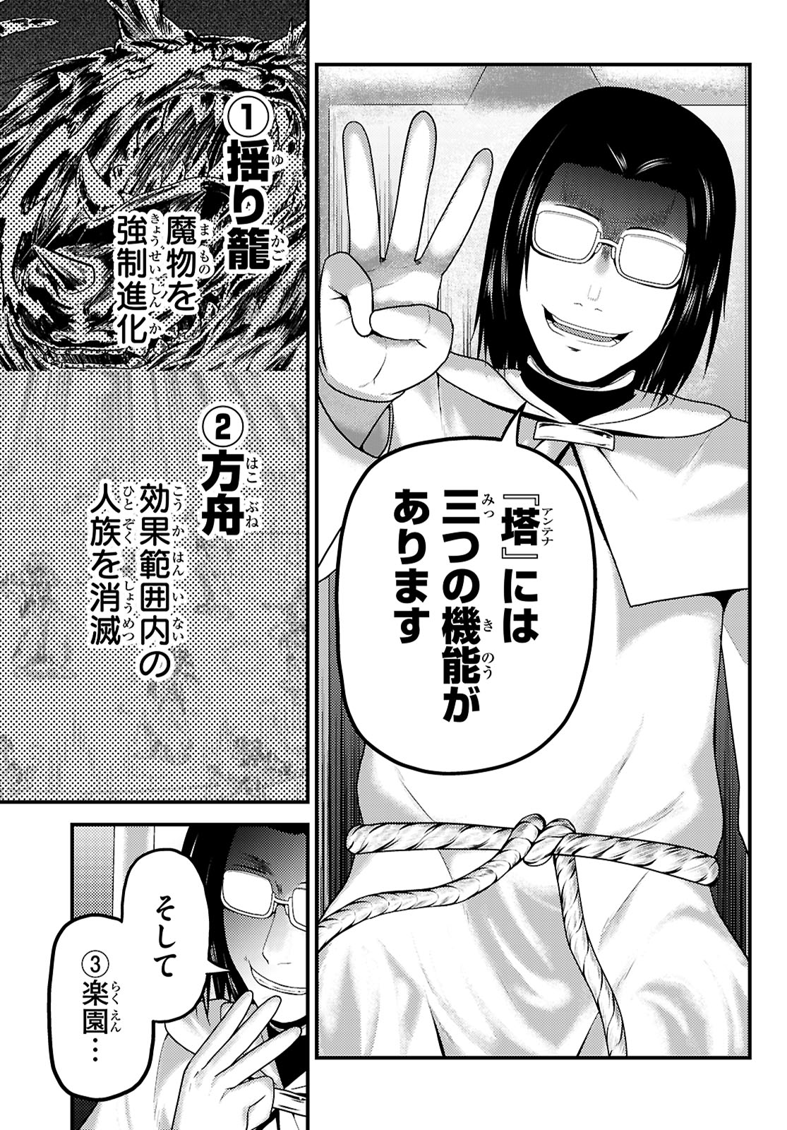 村人ですが何か Chap 89 - Next Chap 90