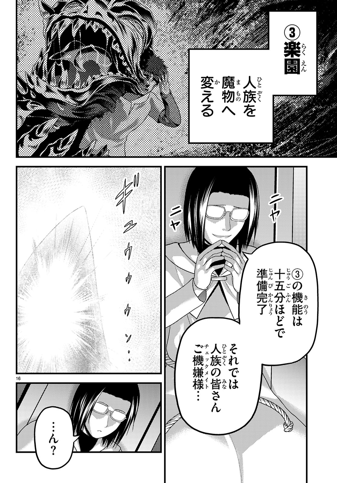 村人ですが何か Chap 89 - Next Chap 90