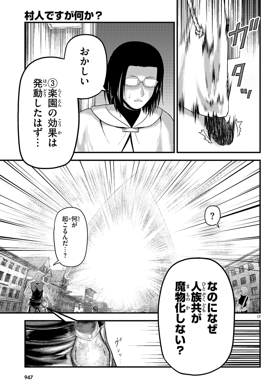 村人ですが何か Chap 89 - Next Chap 90