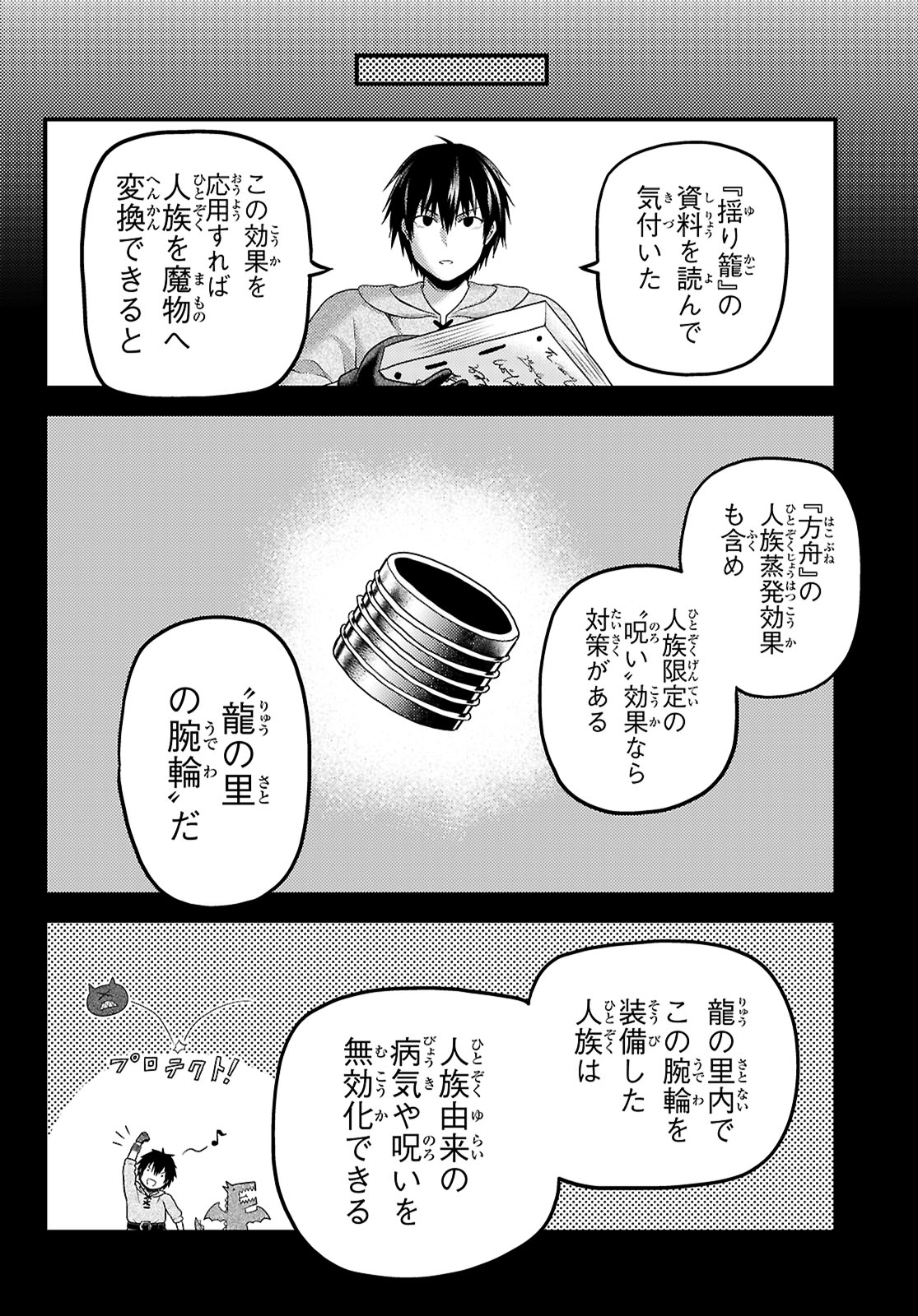 村人ですが何か Chap 89 - Next Chap 90
