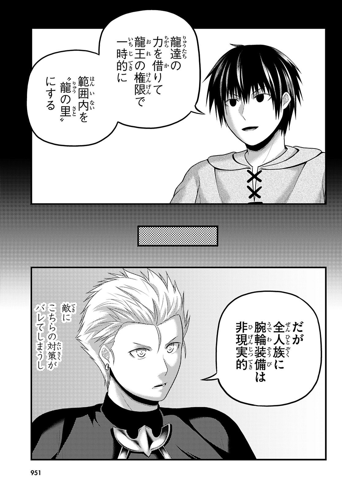 村人ですが何か Chap 89 - Next Chap 90