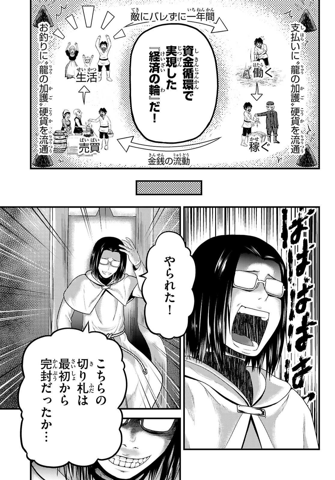 村人ですが何か Chap 89 - Next Chap 90
