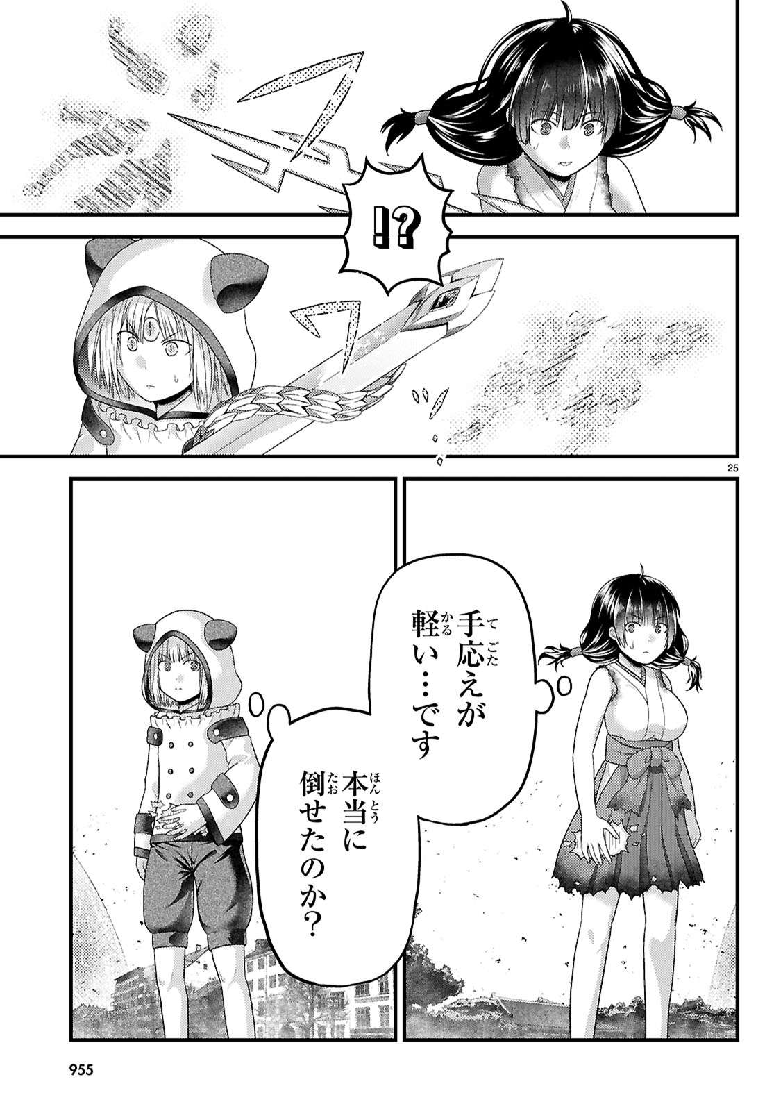 村人ですが何か Chap 89 - Next Chap 90