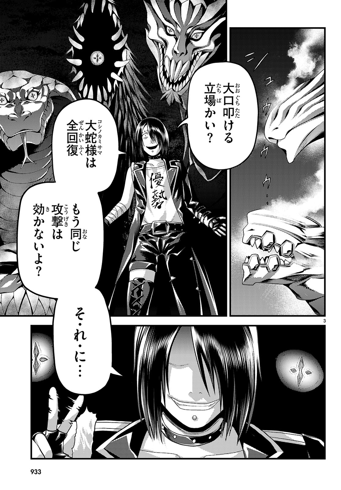 村人ですが何か Chap 89 - Next Chap 90