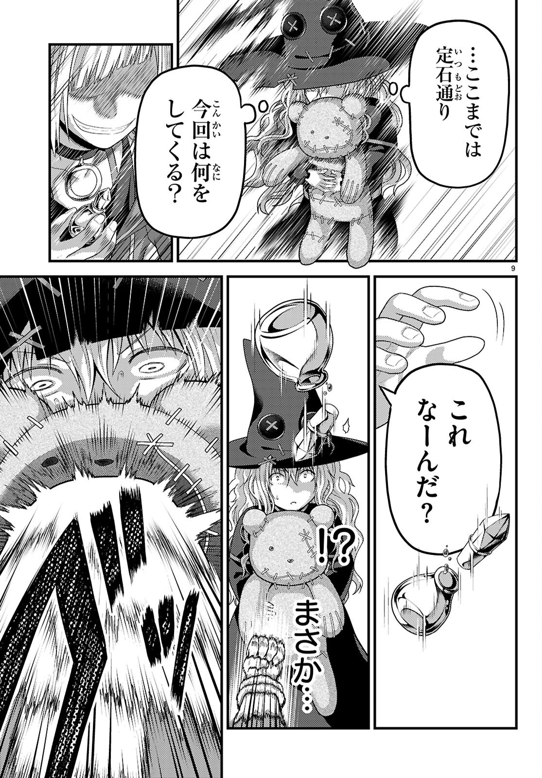 村人ですが何か Chap 90 - Next Chap 91