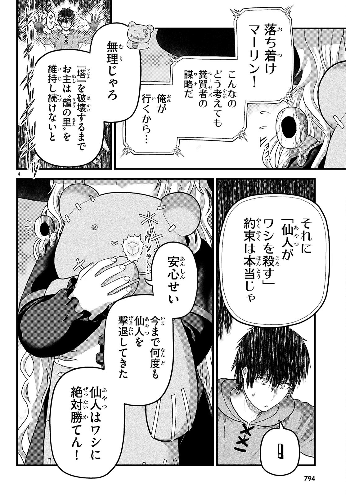 村人ですが何か Chap 90 - Next Chap 91