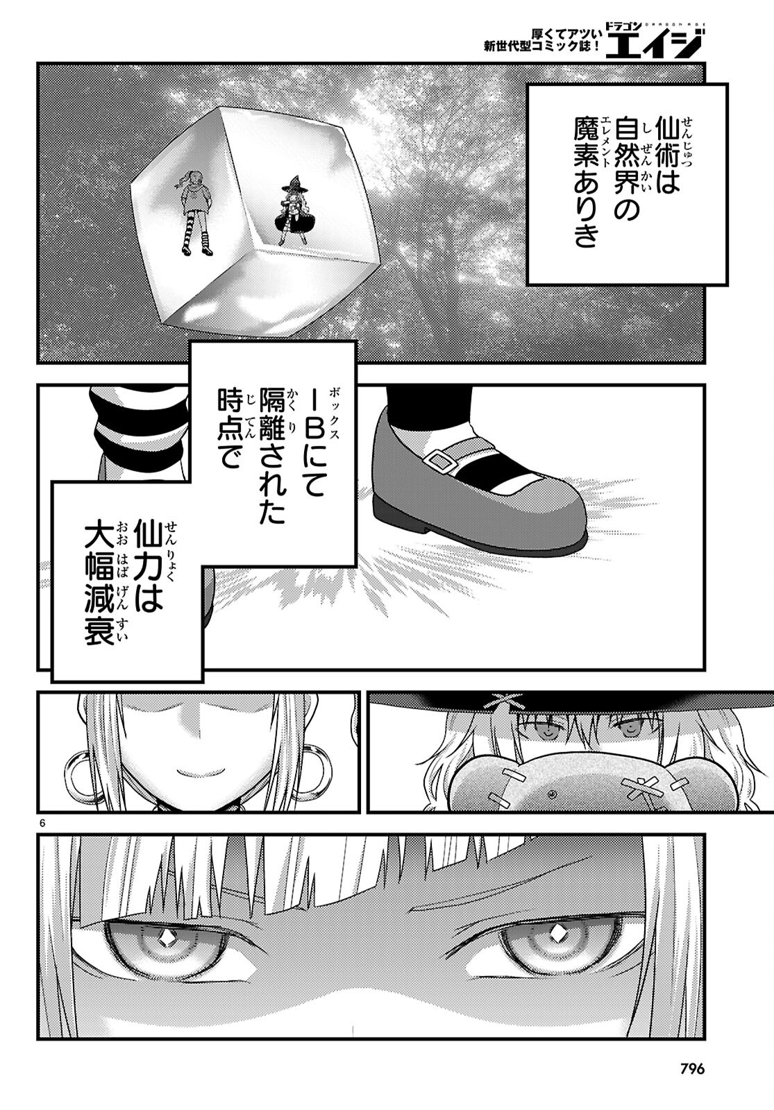 村人ですが何か Chap 90 - Next Chap 91