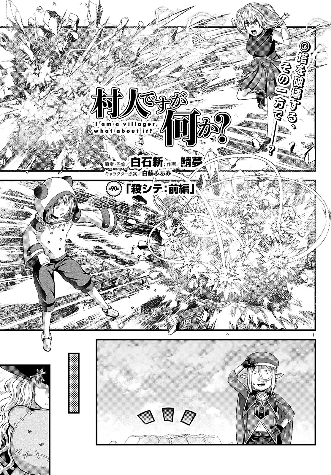村人ですが何か Chap 90 - Next Chap 91