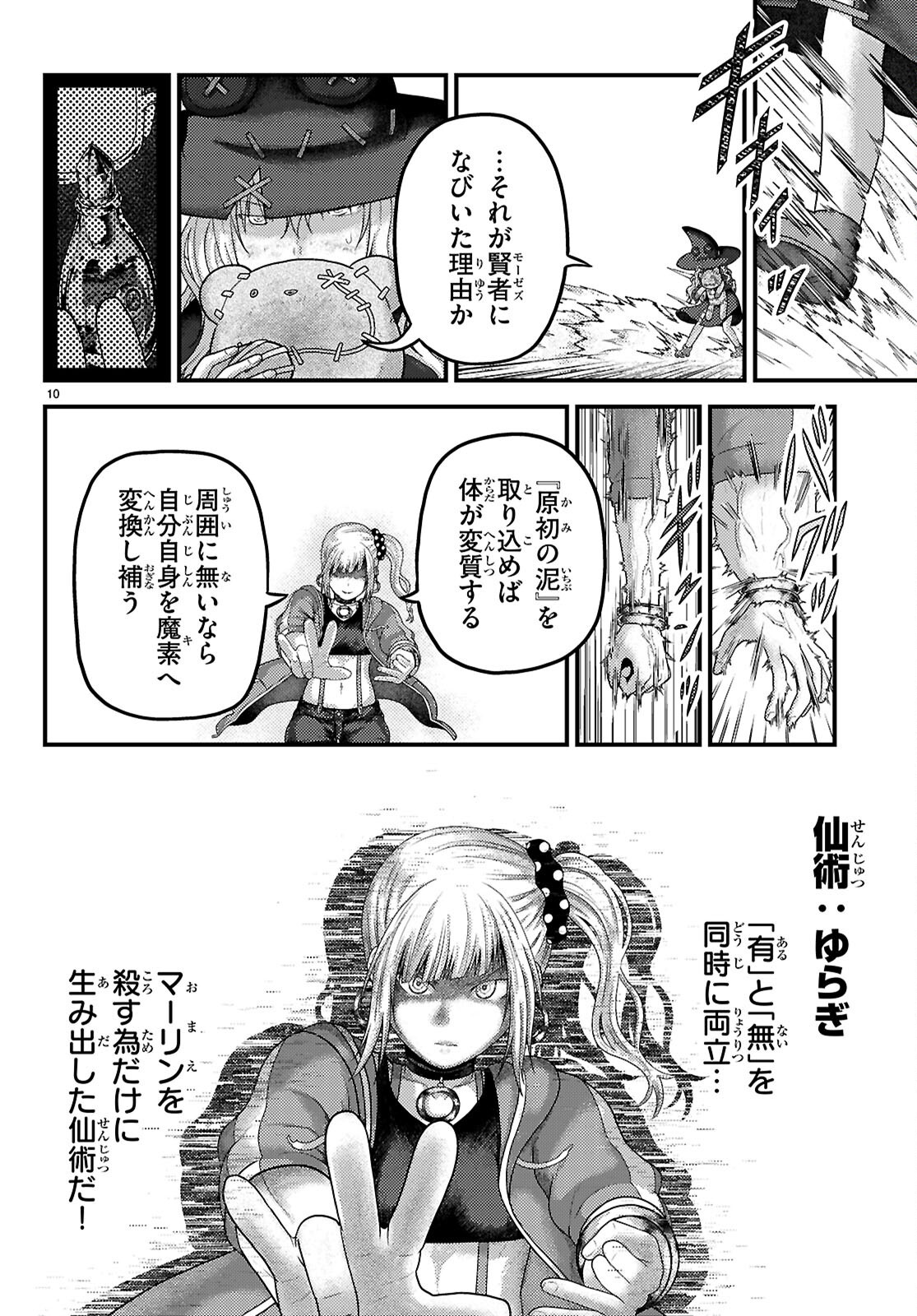 村人ですが何か Chap 90 - Next Chap 91