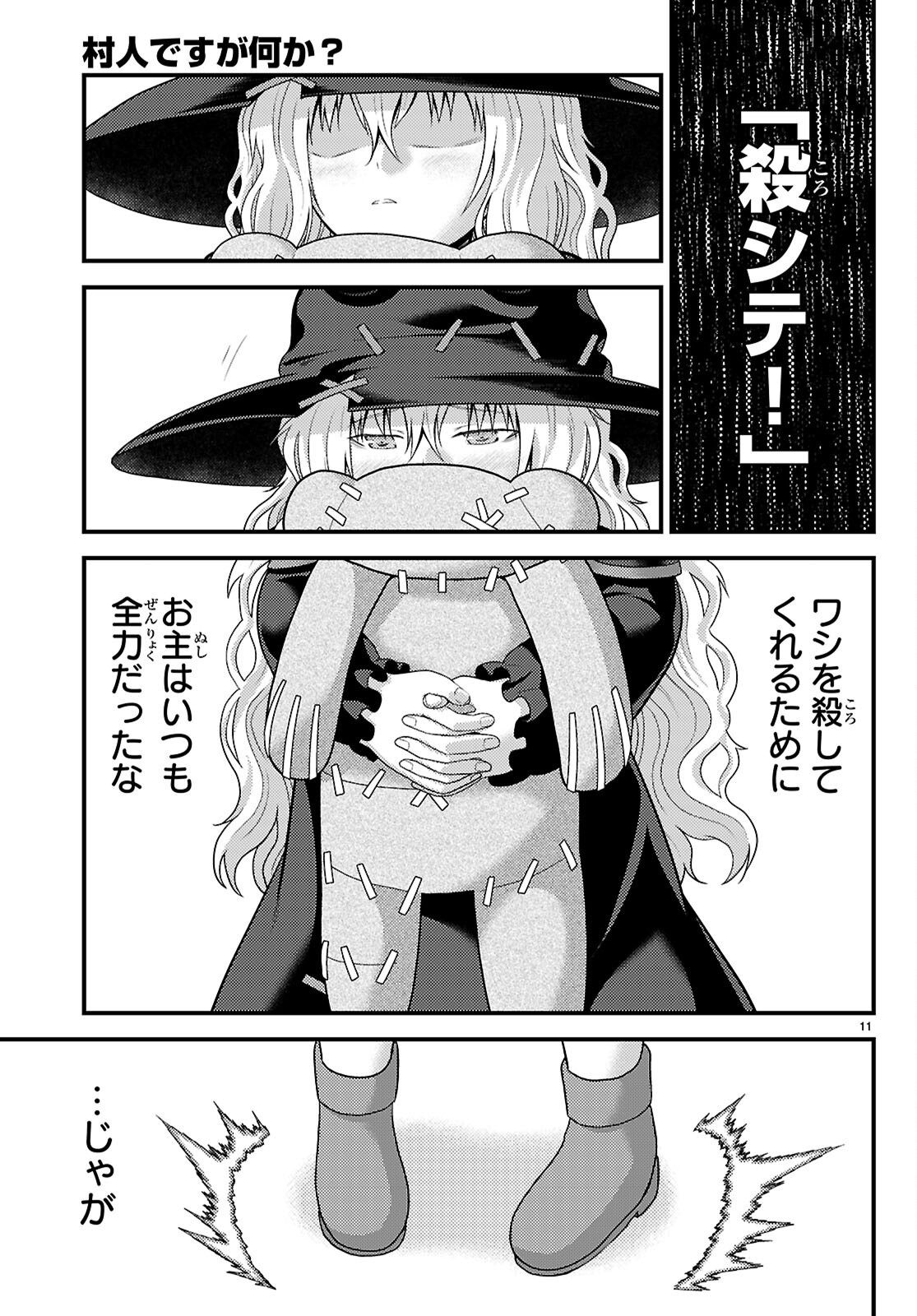 村人ですが何か Chap 90 - Next Chap 91