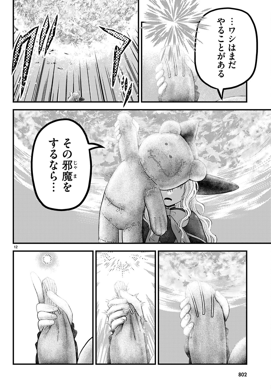 村人ですが何か Chap 90 - Next Chap 91