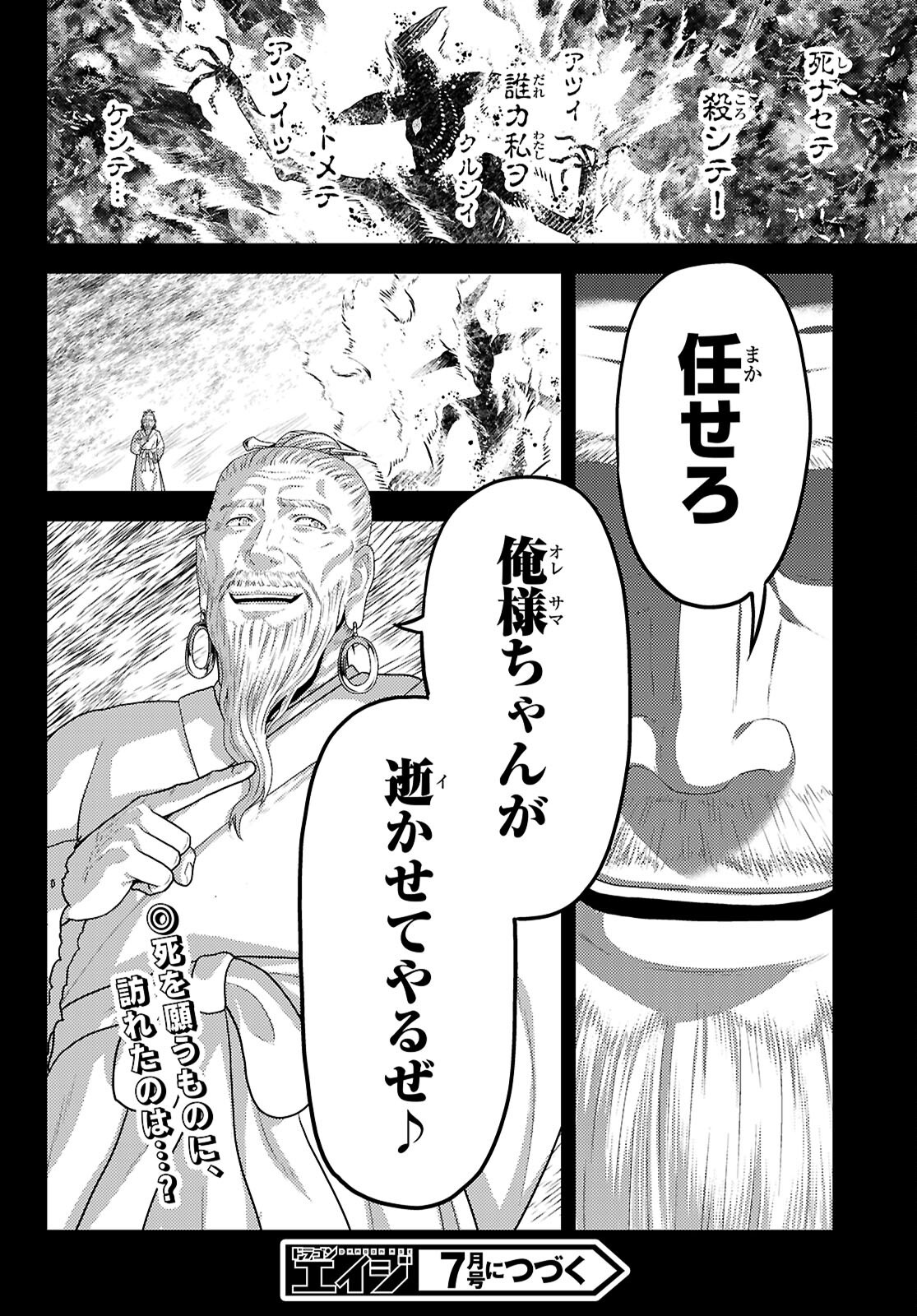 村人ですが何か Chap 90 - Next Chap 91
