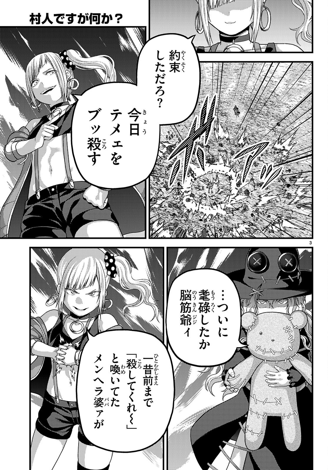 村人ですが何か Chap 90 - Next Chap 91