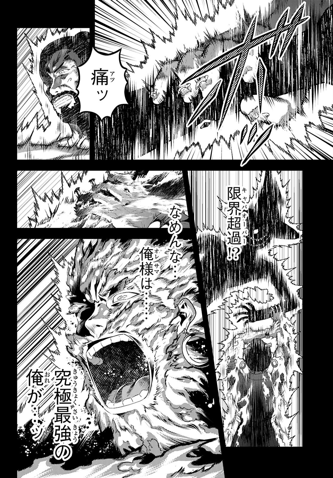 村人ですが何か Chap 91 - Next Chap 92