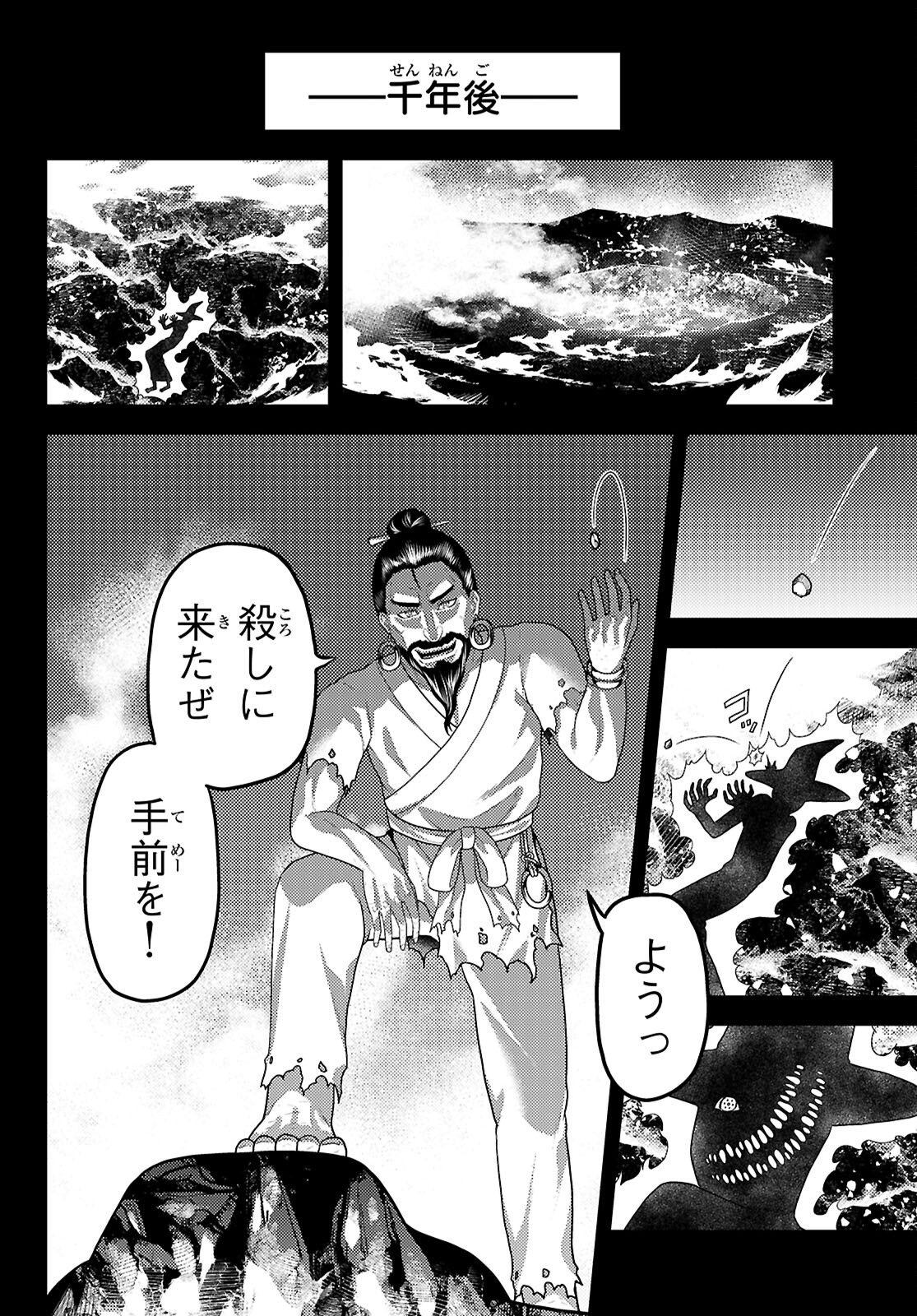 村人ですが何か Chap 91 - Next Chap 92