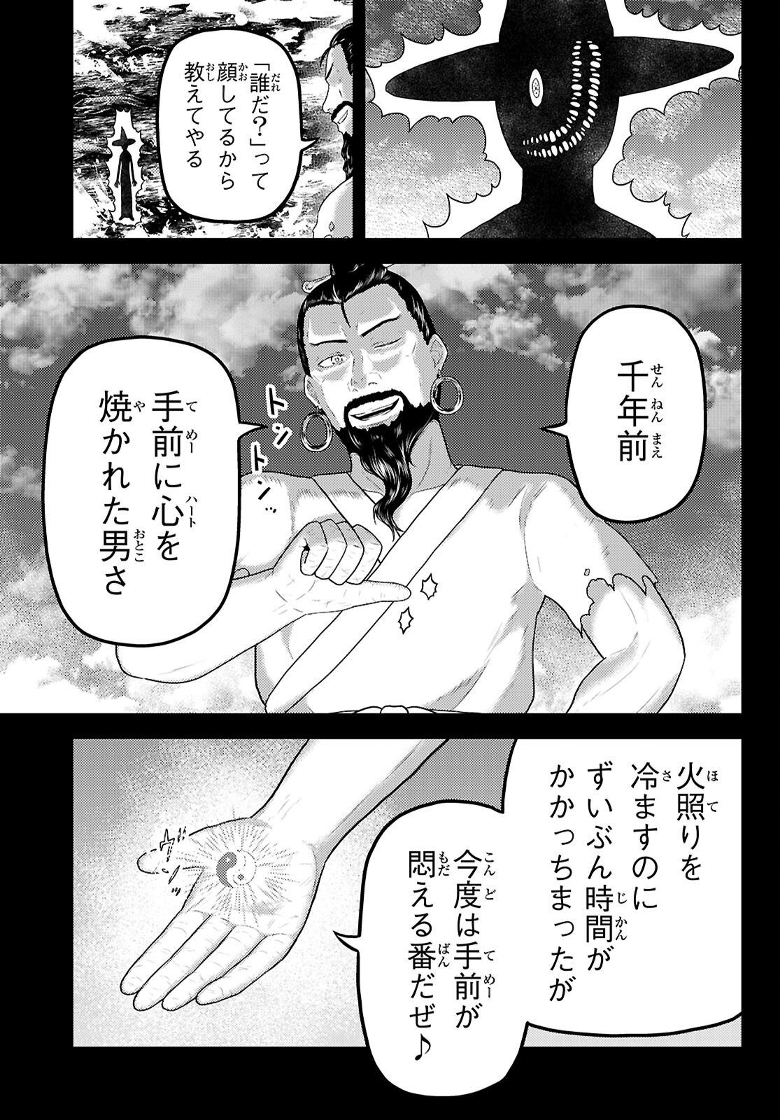 村人ですが何か Chap 91 - Next Chap 92