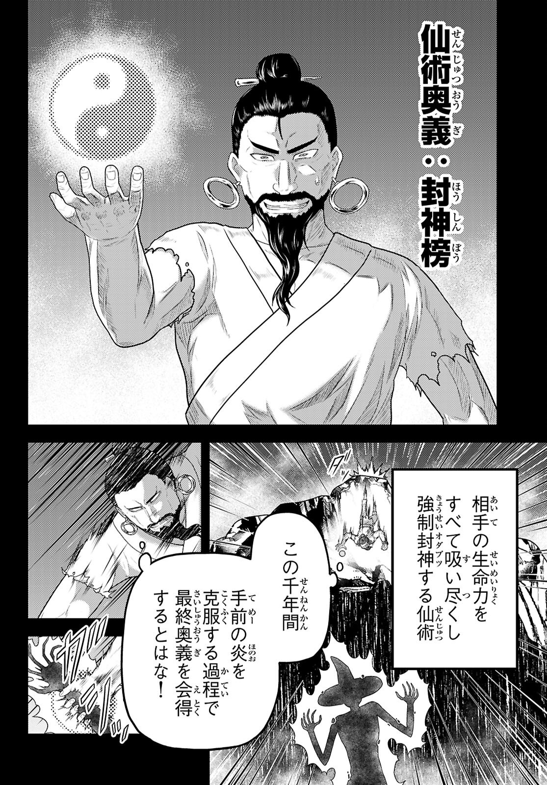 村人ですが何か Chap 91 - Next Chap 92