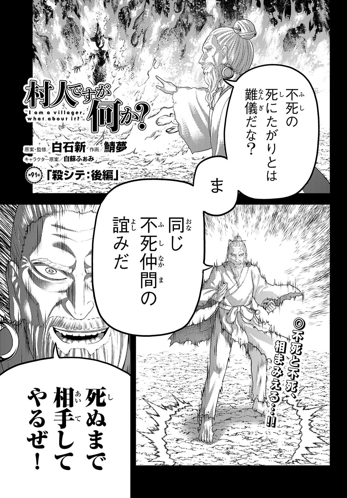 村人ですが何か Chap 91 - Next Chap 92